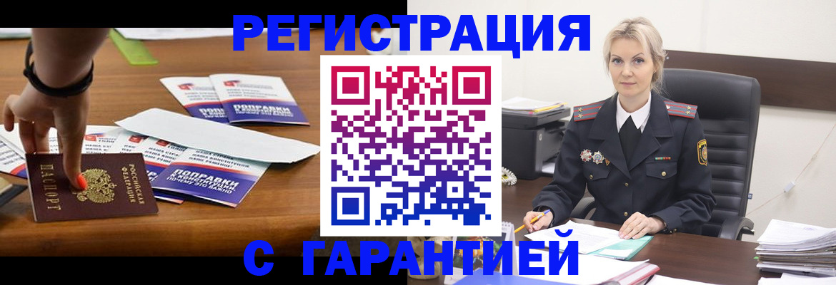 прописка от собственника в Воронежской области