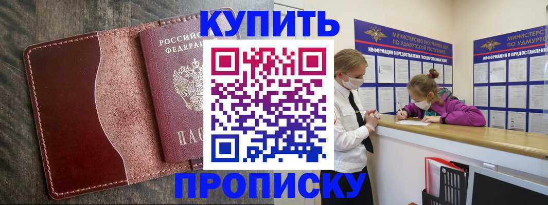 временная регистрация купить в Воронежской области